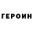 ГЕРОИН белый Harry Lormane