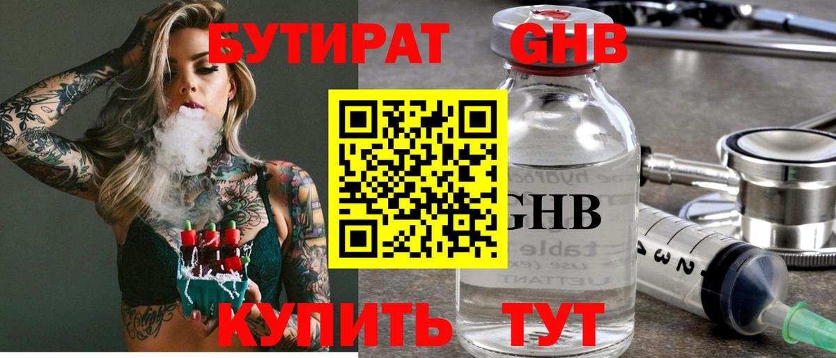 Бутират бутандиол Кемерово