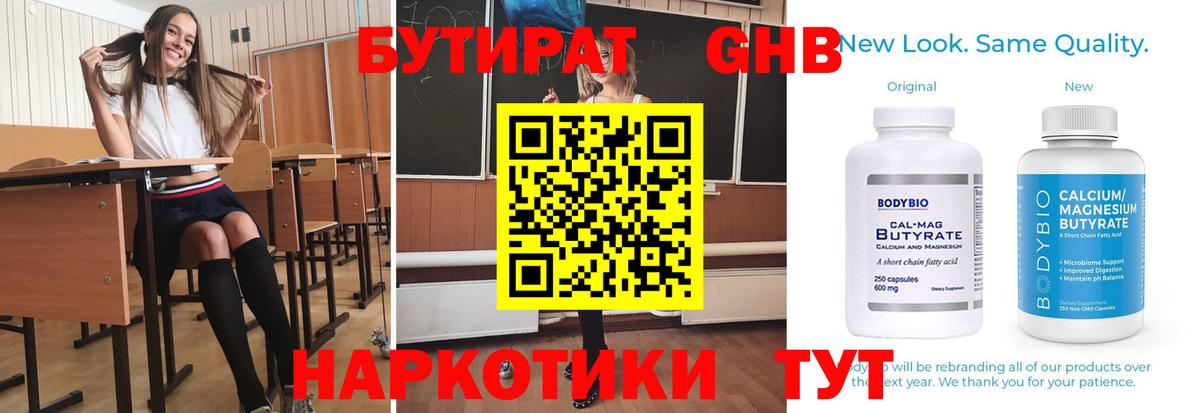 Кемерово  БУТИРАТ 99%  Вход с VPN 