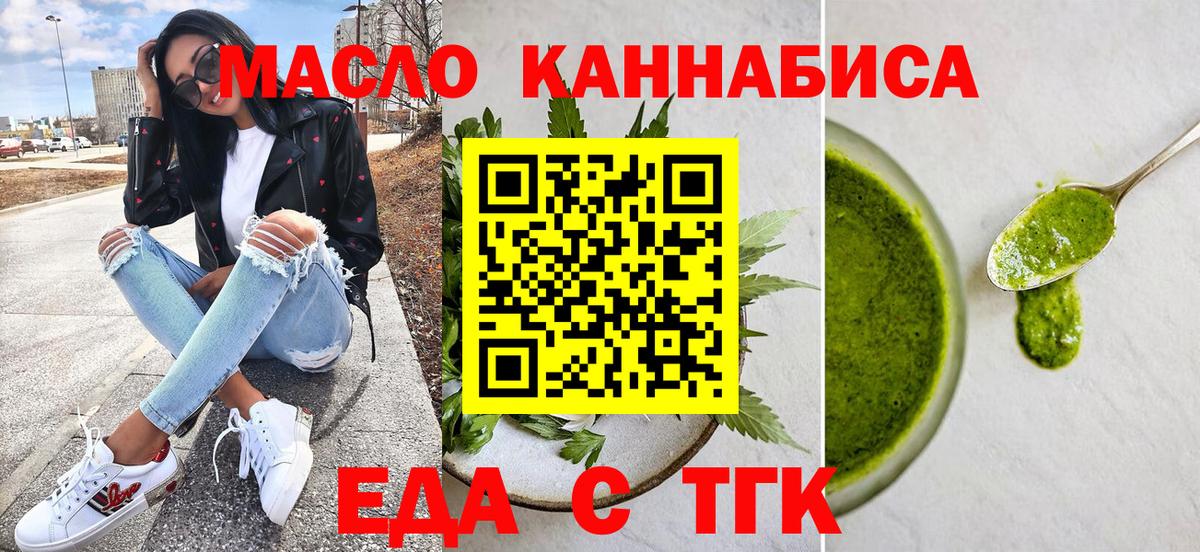 Еда ТГК конопля Кемерово