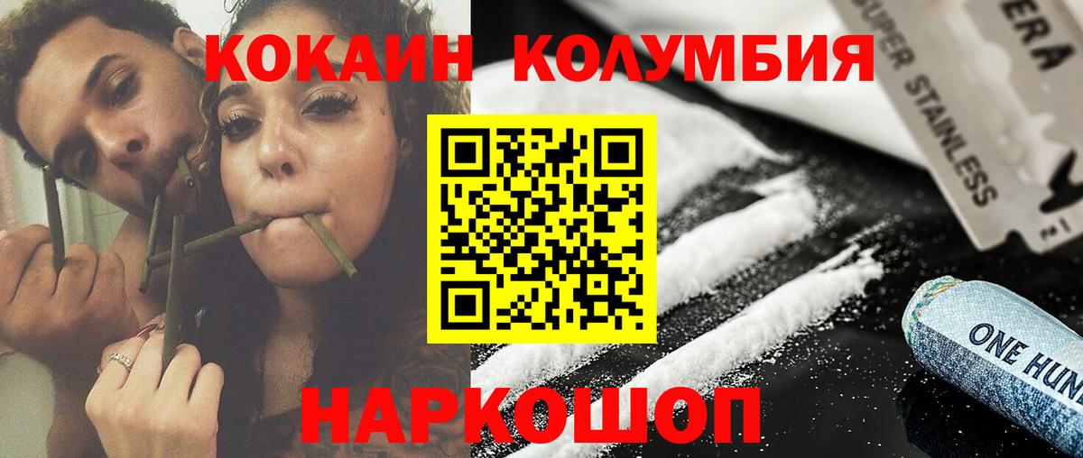 COCAIN  Вход с VPN  Cocaine Columbia  Кемерово  Кокаин FishScale 