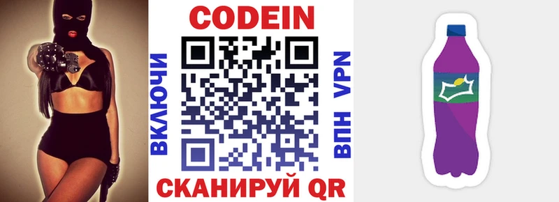 Кодеин напиток Lean (лин)  Кемерово 