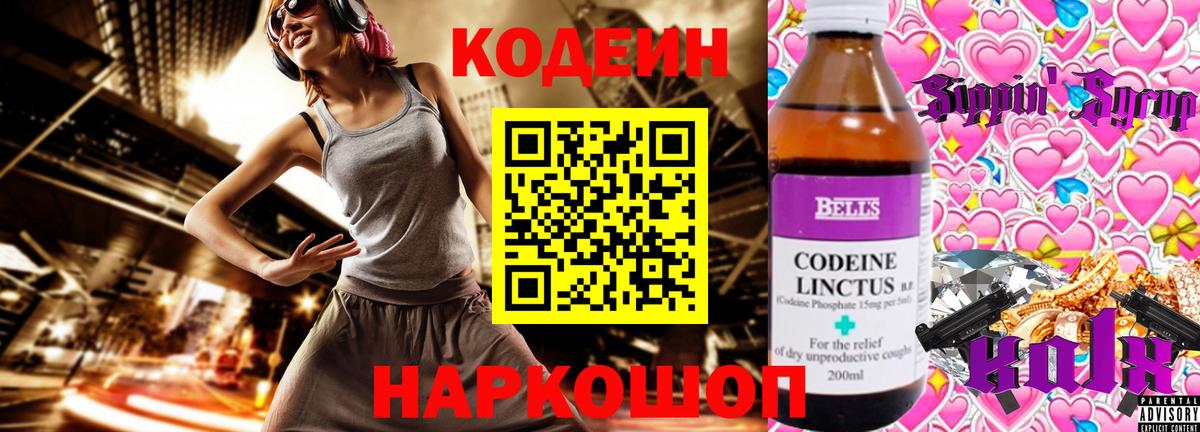 Кемерово  Кодеиновый сироп Lean Purple Drank  Вход с VPN  Codein Purple Drank 