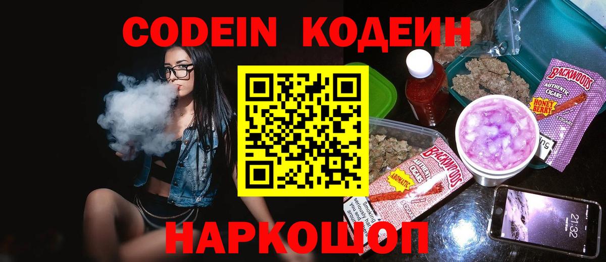 Кодеин Purple Drank Кемерово