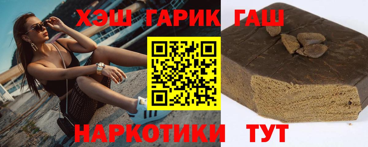 ГАШИШ hashish  Вход с VPN  Кемерово 