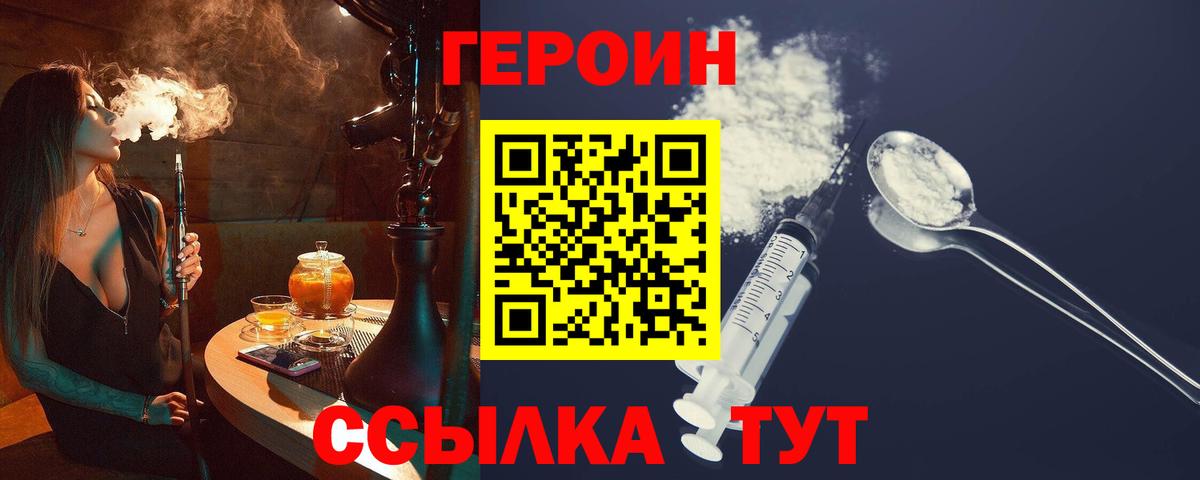 Кемерово  ГЕРОИН герыч  Вход с VPN 