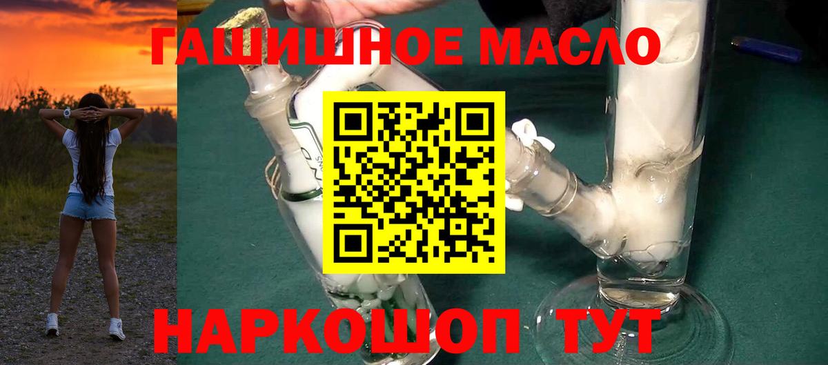 ТГК гашишное масло Кемерово